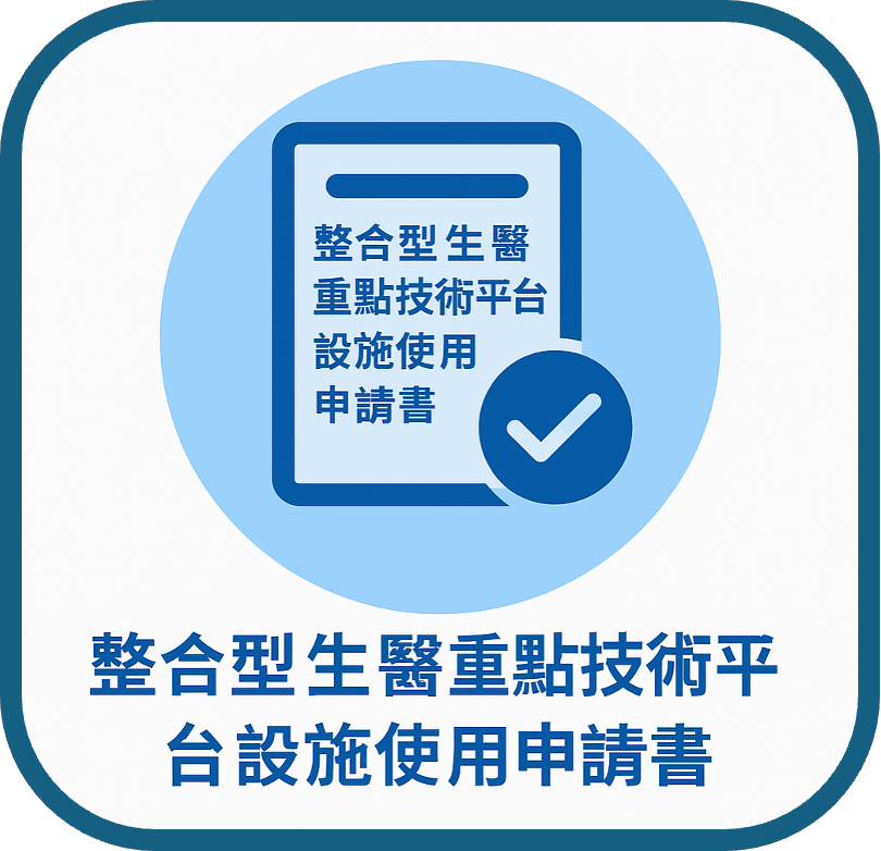 設備使用申請書